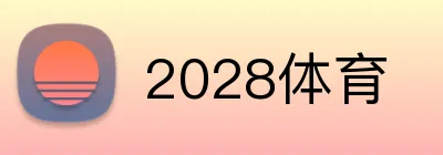 2028体育 Logo